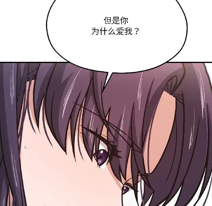 漫画《我的傻瓜男友》第40话第13张图