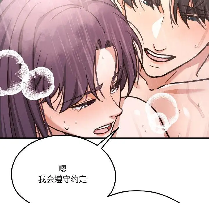 漫画《我的傻瓜男友》第40话第146张图