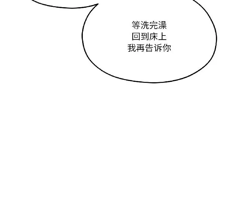 漫画《我的傻瓜男友》第40话第147张图