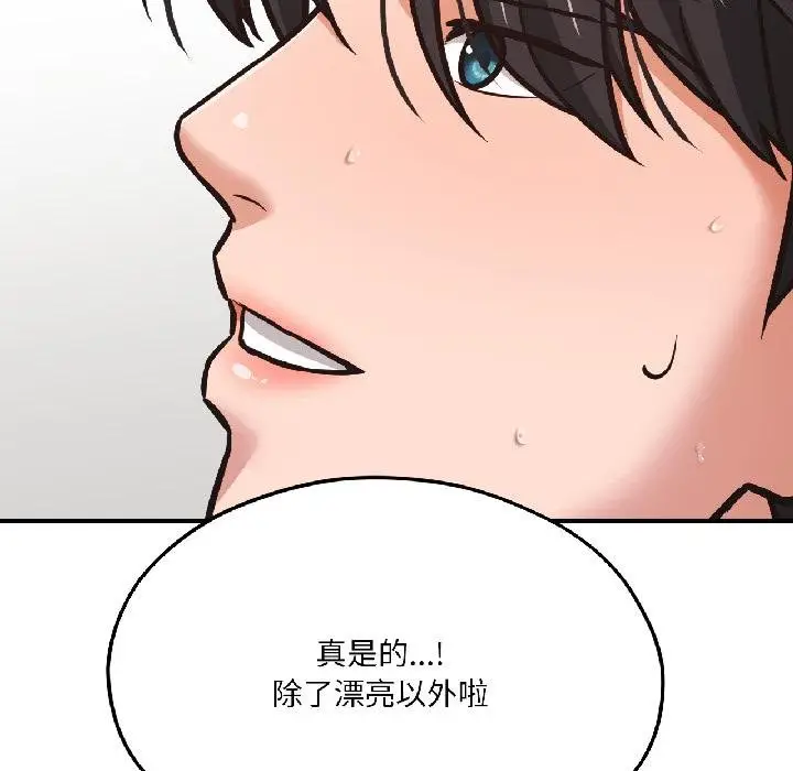 漫画《我的傻瓜男友》第40话第15张图
