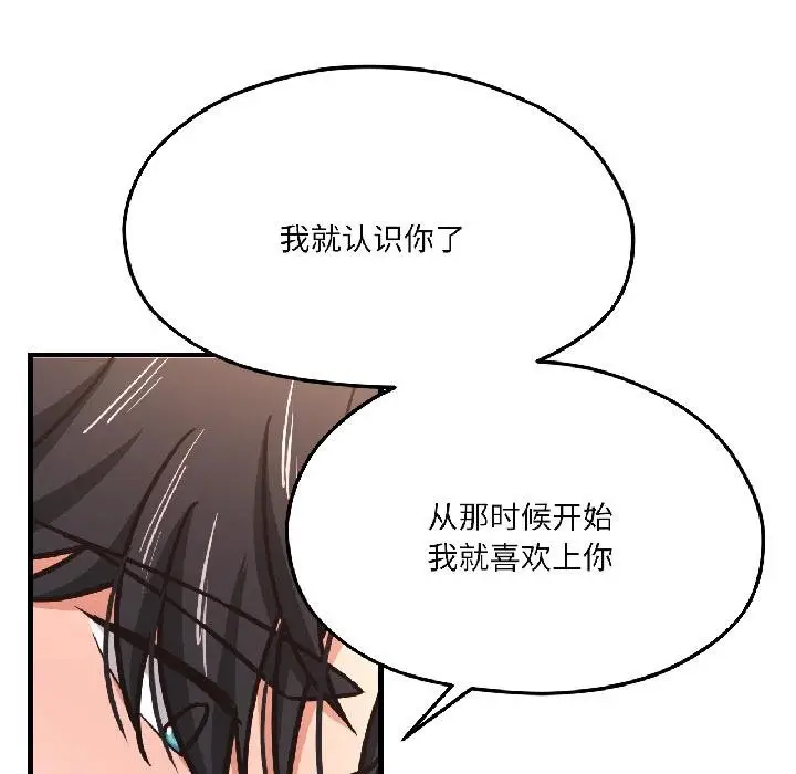 漫画《我的傻瓜男友》第40话第158张图