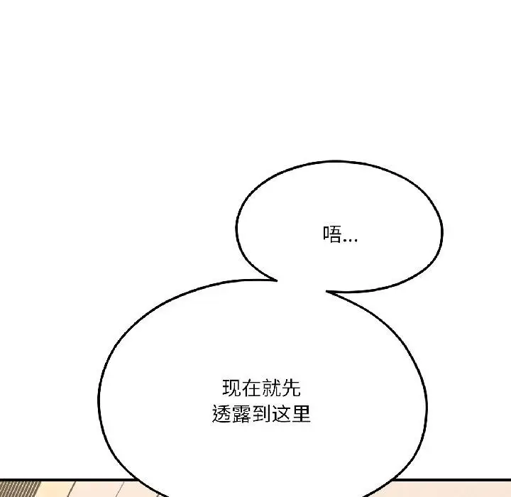 漫画《我的傻瓜男友》第40话第161张图