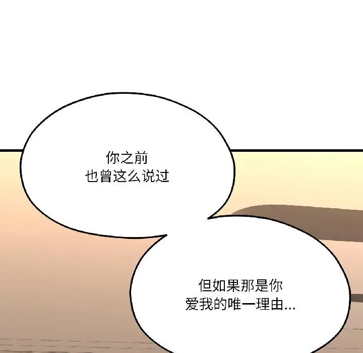 漫画《我的傻瓜男友》第40话第17张图
