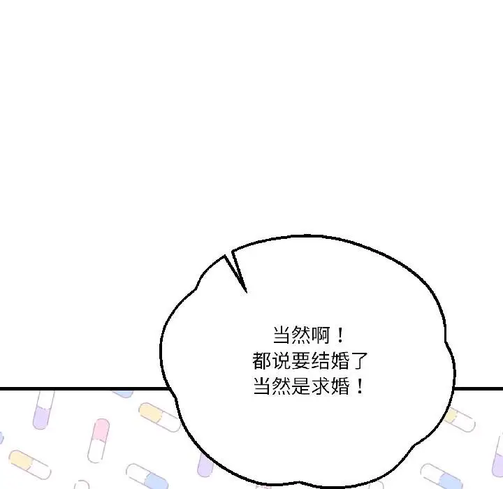 漫画《我的傻瓜男友》第40话第171张图