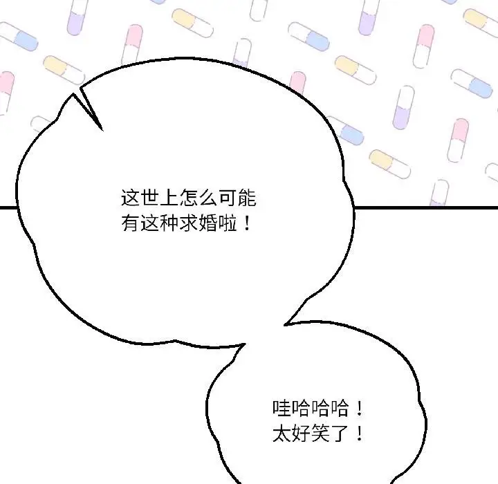 漫画《我的傻瓜男友》第40话第172张图