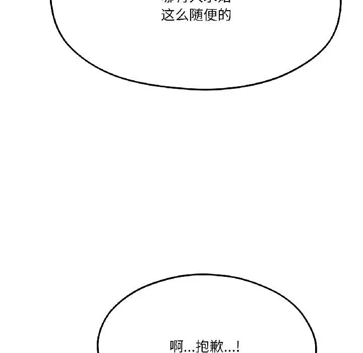 漫画《我的傻瓜男友》第40话第195张图