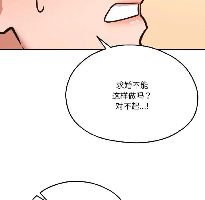 漫画《我的傻瓜男友》第40话第197张图
