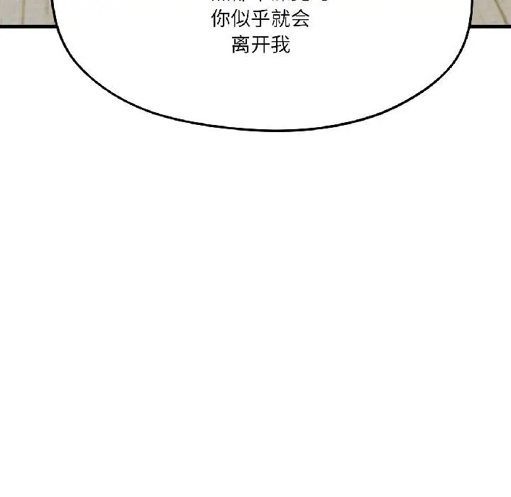 漫画《我的傻瓜男友》第40话第20张图