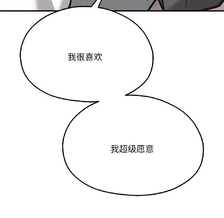 漫画《我的傻瓜男友》第40话第202张图