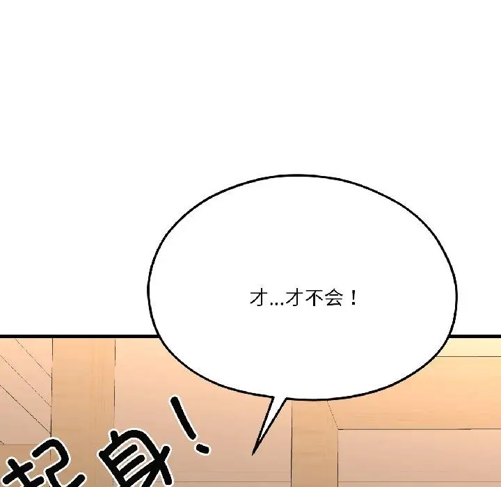 漫画《我的傻瓜男友》第40话第21张图