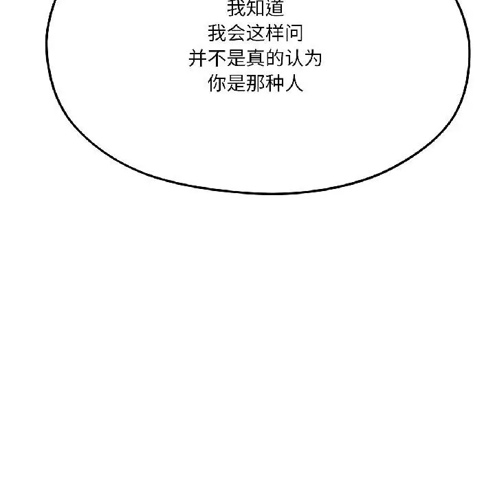漫画《我的傻瓜男友》第40话第24张图