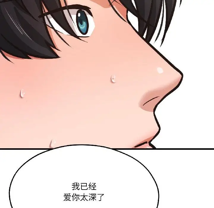 漫画《我的傻瓜男友》第40话第26张图