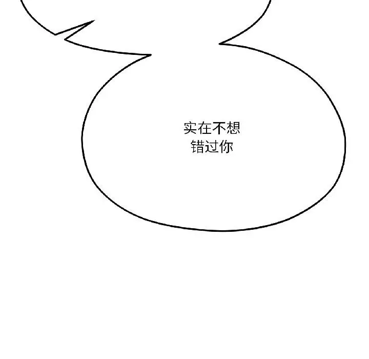 漫画《我的傻瓜男友》第40话第27张图