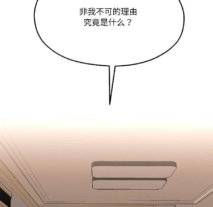 漫画《我的傻瓜男友》第40话第29张图
