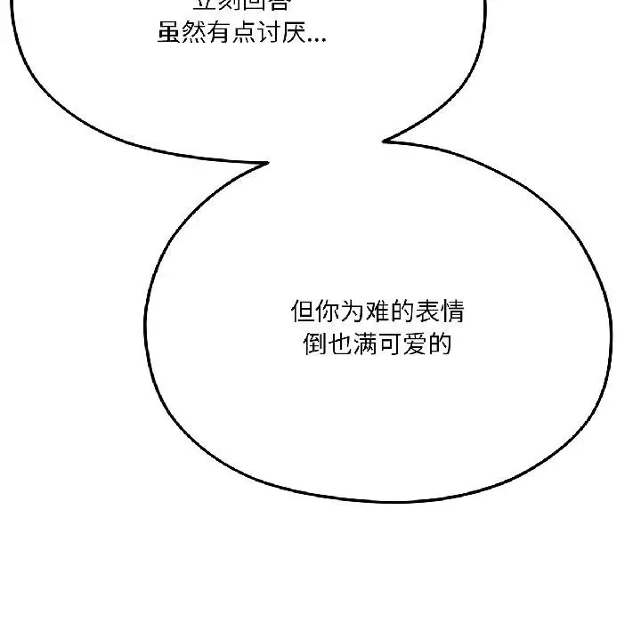 漫画《我的傻瓜男友》第40话第36张图