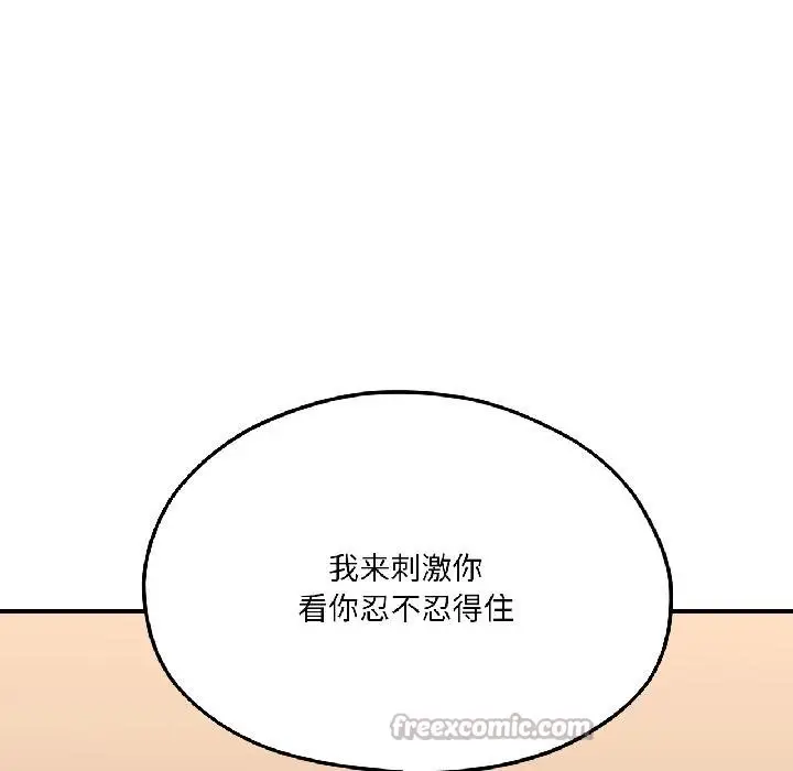 漫画《我的傻瓜男友》第40话第42张图