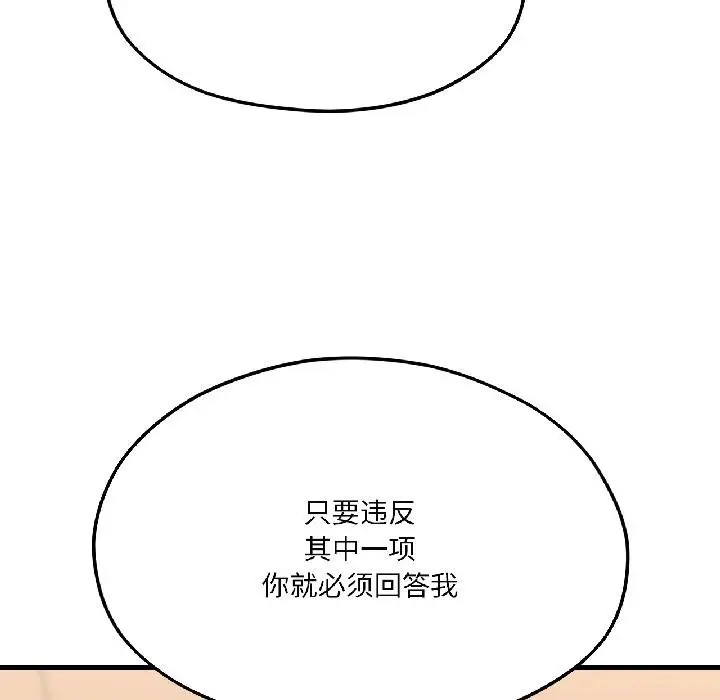 漫画《我的傻瓜男友》第40话第46张图
