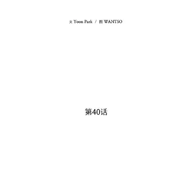 漫画《我的傻瓜男友》第40话第53张图