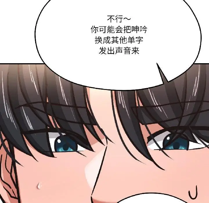 漫画《我的傻瓜男友》第40话第68张图