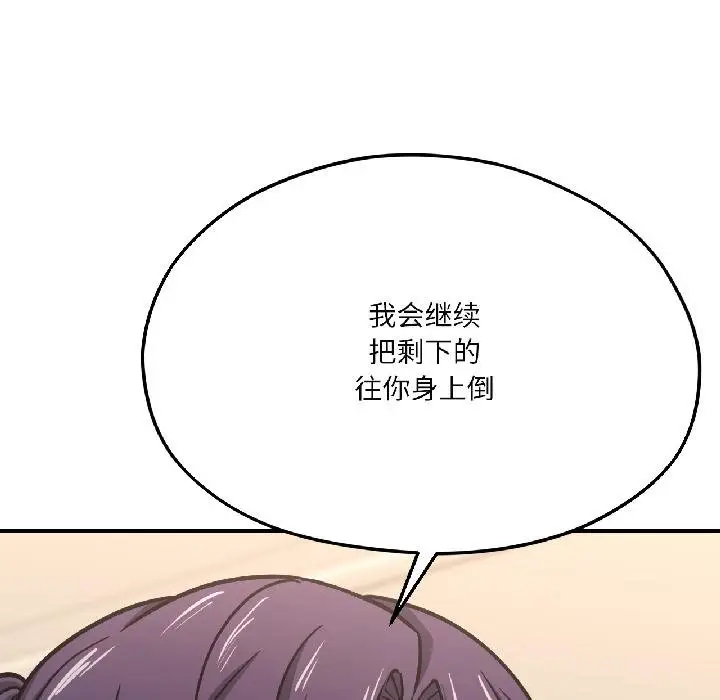 漫画《我的傻瓜男友》第40话第81张图