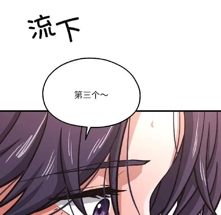 漫画《我的傻瓜男友》第40话第87张图