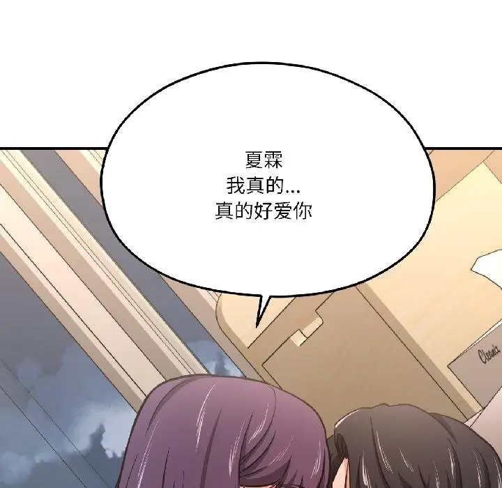 漫画《我的傻瓜男友》第40话第9张图