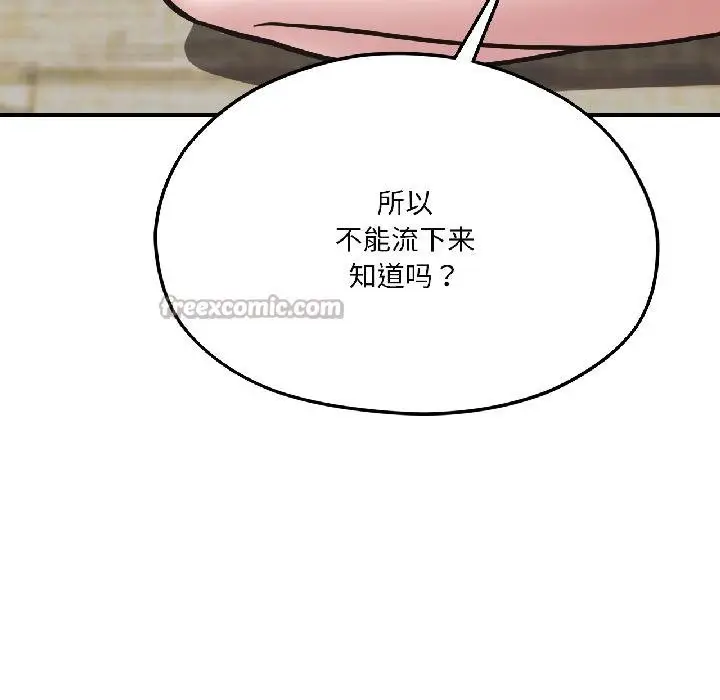 漫画《我的傻瓜男友》第40话第98张图