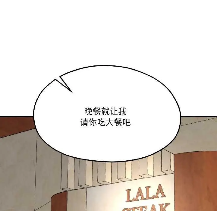 漫画《我的傻瓜男友》第41话第104张图