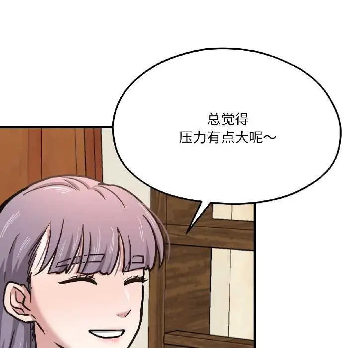 漫画《我的傻瓜男友》第41话第108张图