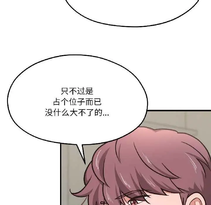 漫画《我的傻瓜男友》第41话第11张图
