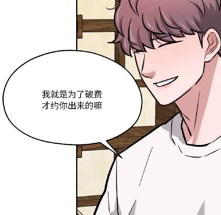 漫画《我的傻瓜男友》第41话第110张图