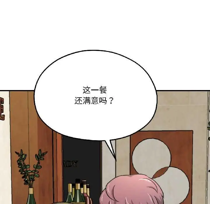 漫画《我的傻瓜男友》第41话第114张图