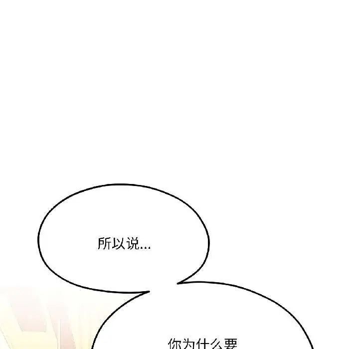 漫画《我的傻瓜男友》第41话第117张图