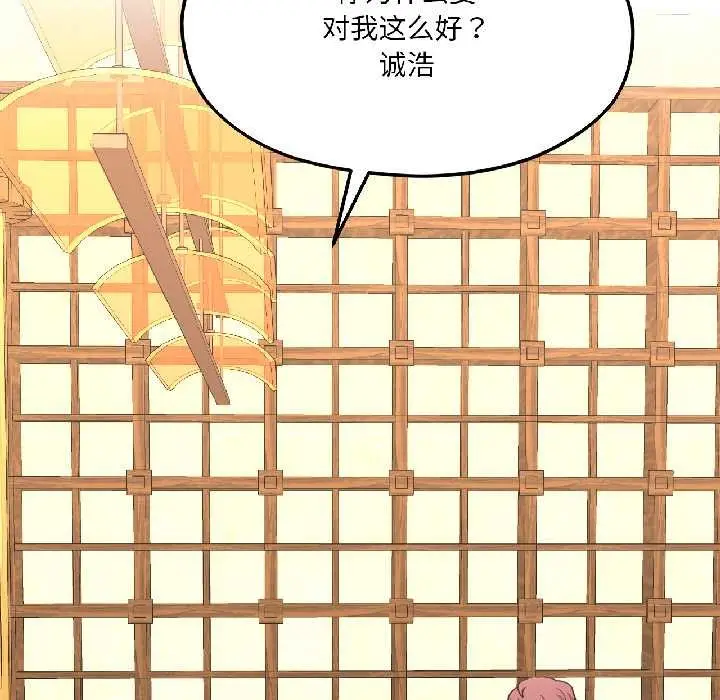 漫画《我的傻瓜男友》第41话第118张图
