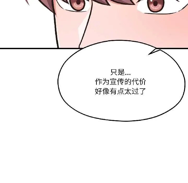漫画《我的傻瓜男友》第41话第121张图