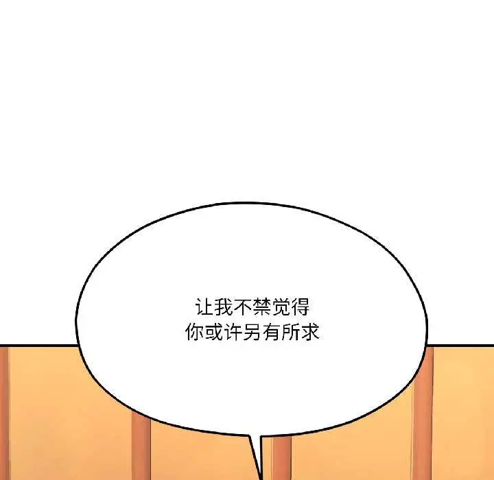 漫画《我的傻瓜男友》第41话第122张图