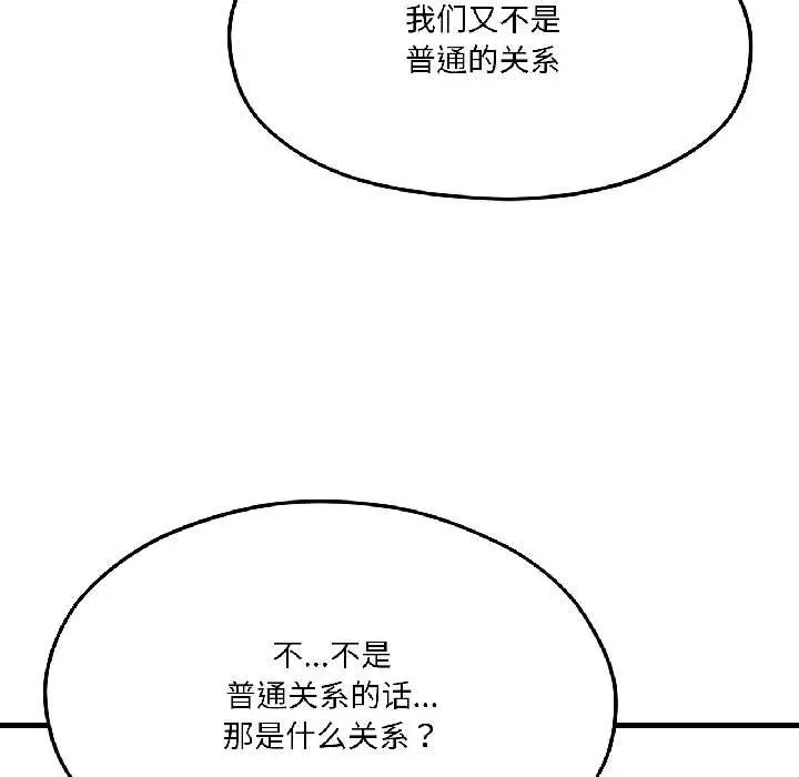 漫画《我的傻瓜男友》第41话第13张图