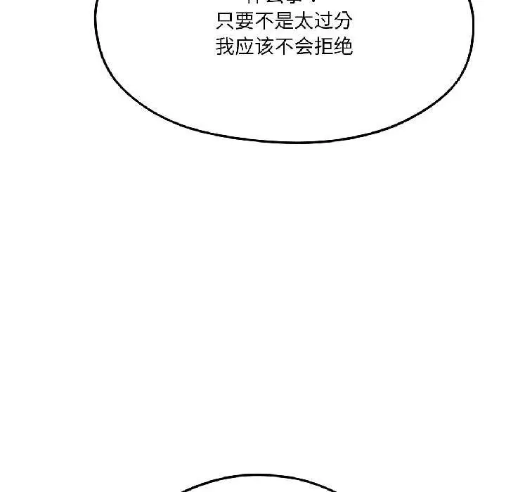 漫画《我的傻瓜男友》第41话第131张图