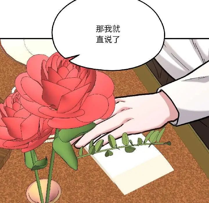 漫画《我的傻瓜男友》第41话第132张图