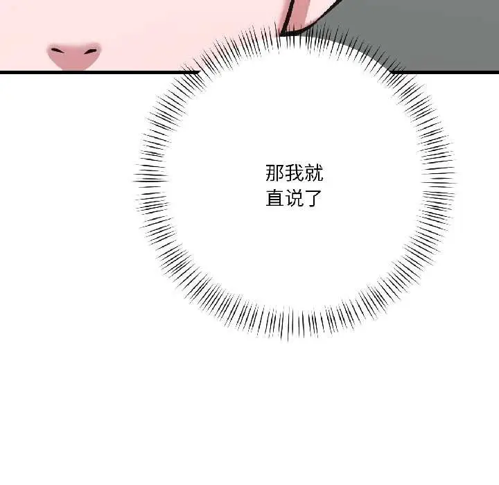 漫画《我的傻瓜男友》第41话第150张图