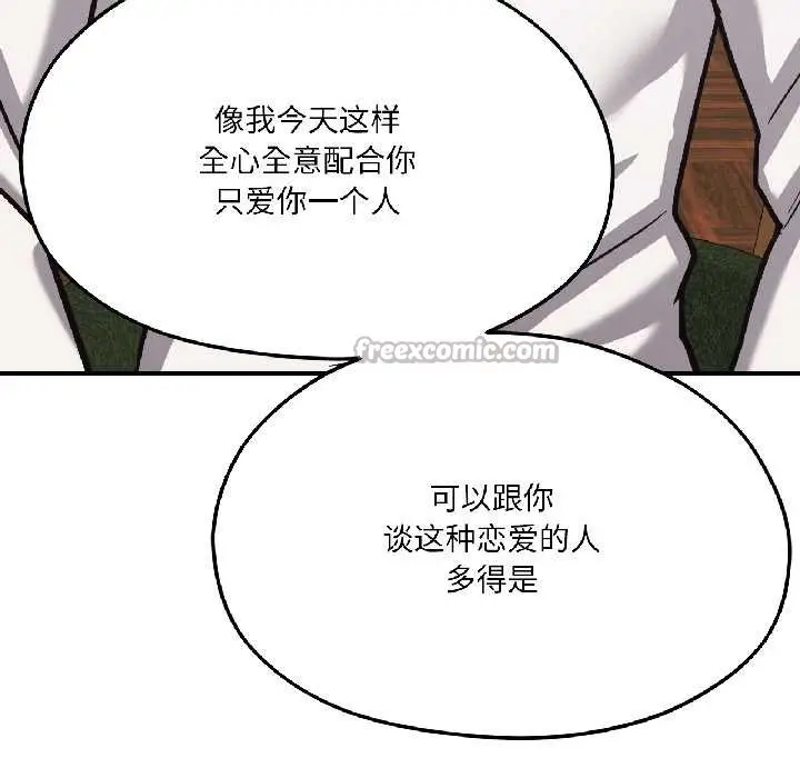 漫画《我的傻瓜男友》第41话第154张图