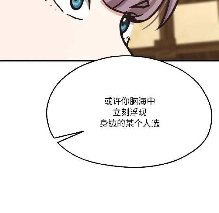 漫画《我的傻瓜男友》第41话第156张图
