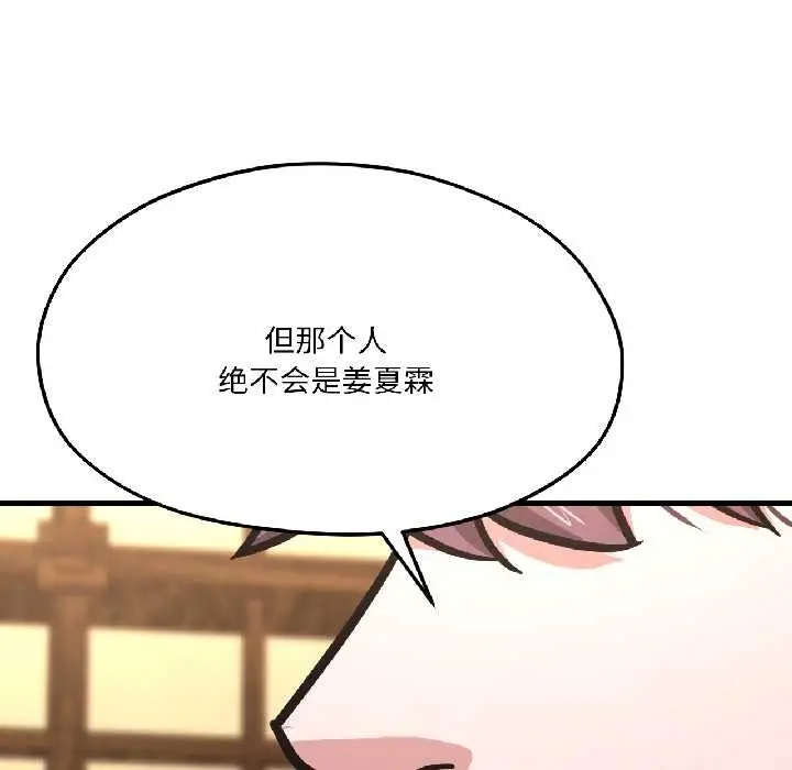 漫画《我的傻瓜男友》第41话第157张图