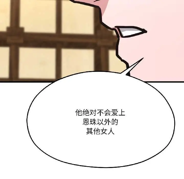 漫画《我的傻瓜男友》第41话第158张图