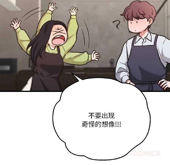 漫画《我的傻瓜男友》第41话第16张图