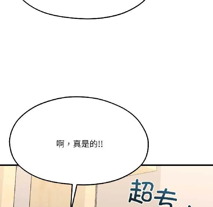 漫画《我的傻瓜男友》第41话第190张图
