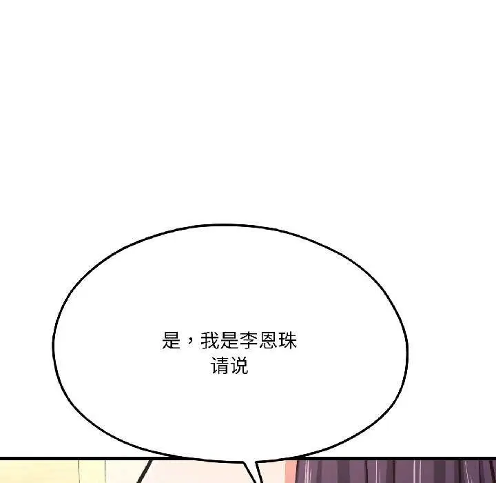 漫画《我的傻瓜男友》第41话第197张图