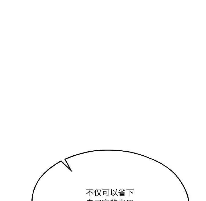 漫画《我的傻瓜男友》第41话第25张图