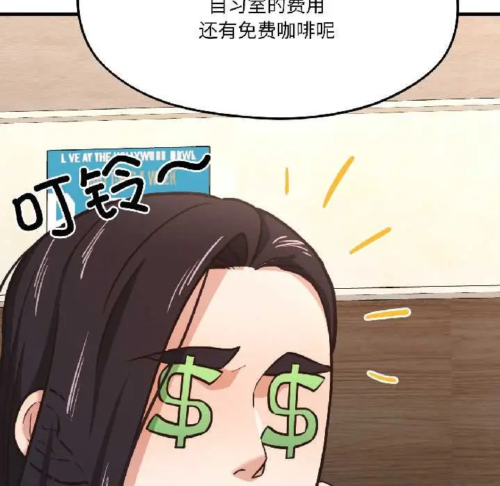 漫画《我的傻瓜男友》第41话第26张图