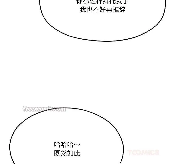漫画《我的傻瓜男友》第41话第28张图